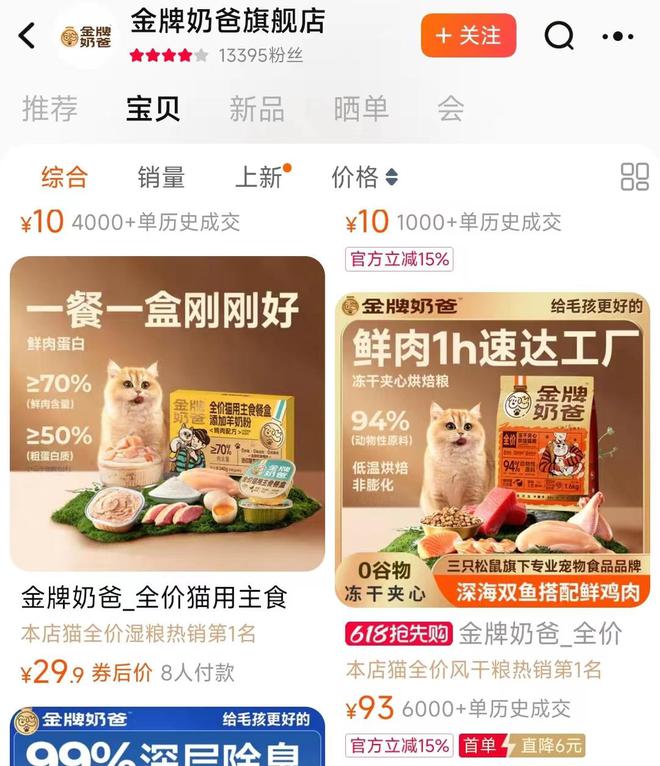 子口粮！三只松鼠靠什么重返宠物食品赛道pg电子模拟器免费试玩零食巨头盯上毛孩(图4)