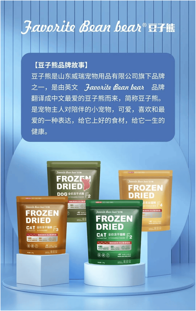 物食品品牌上新不断上心永远pg电子免费模拟器豆子熊宠(图8)