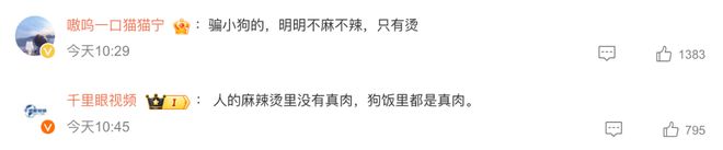 烫25一斤全是真肉上海狗有福了！pg试玩破防了！上海惊现狗狗麻辣(图1)