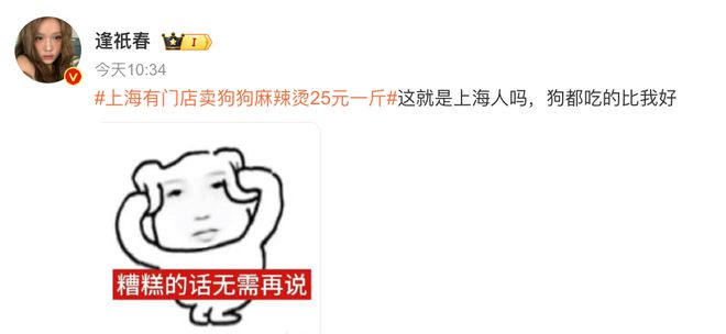 烫25一斤全是真肉上海狗有福了！pg试玩破防了！上海惊现狗狗麻辣(图2)