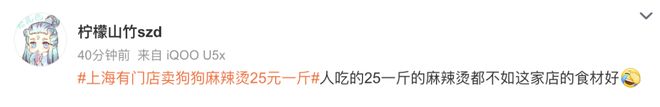 烫25一斤全是真肉上海狗有福了！pg试玩破防了！上海惊现狗狗麻辣(图9)
