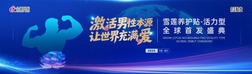 生命传承新纪元-2025金天乐享贴R新品震撼发布pg电子平台被誉为“人口扳手”的硬核科技铸就民族(图3)